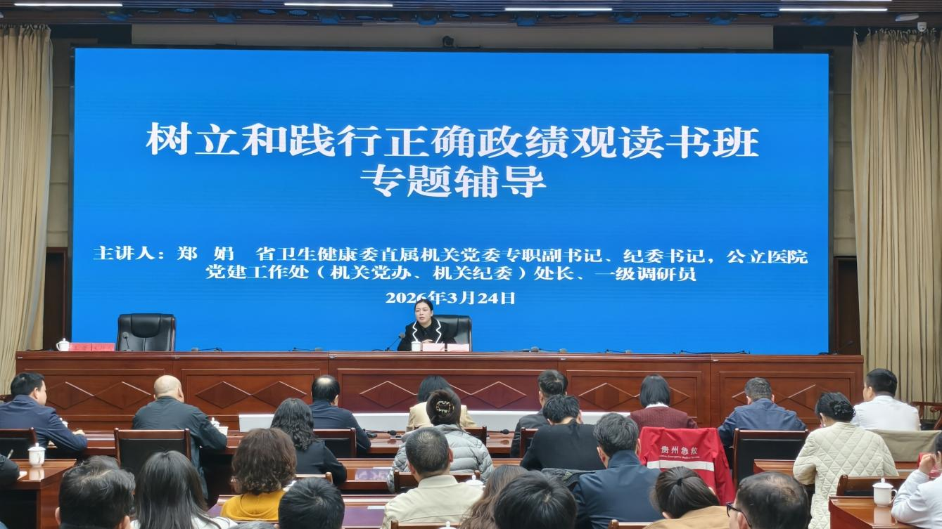 省临床检验中心举办树立和践行正确政绩观学习教育读书班