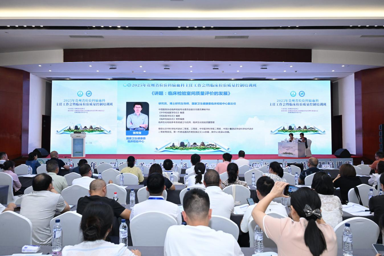 2025年贵州省检验科输血科主任工作会暨临床检验质量控制培训班圆满落幕