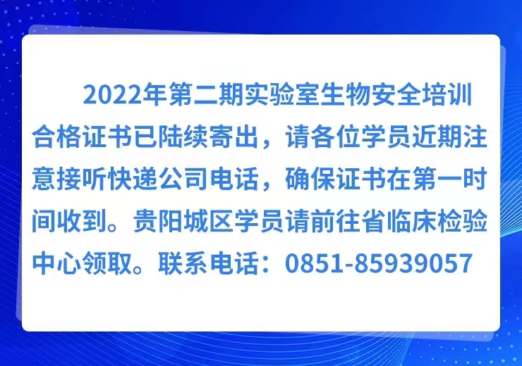 2022年第二期实验室生物安全培训合格证书