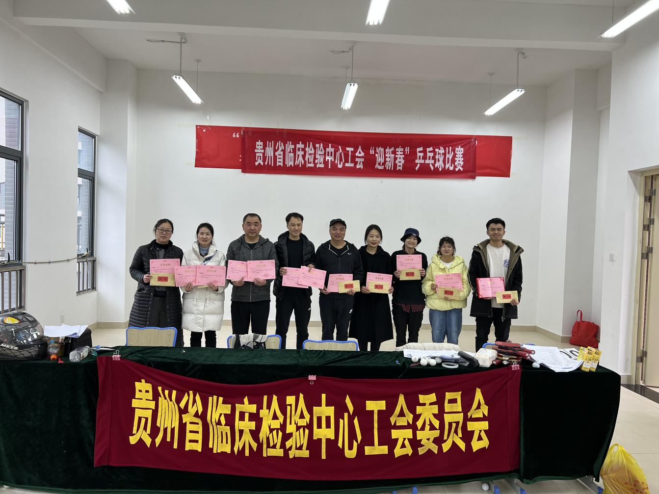 贵州省临床检验中心工会举办“迎新春”乒乓球比赛