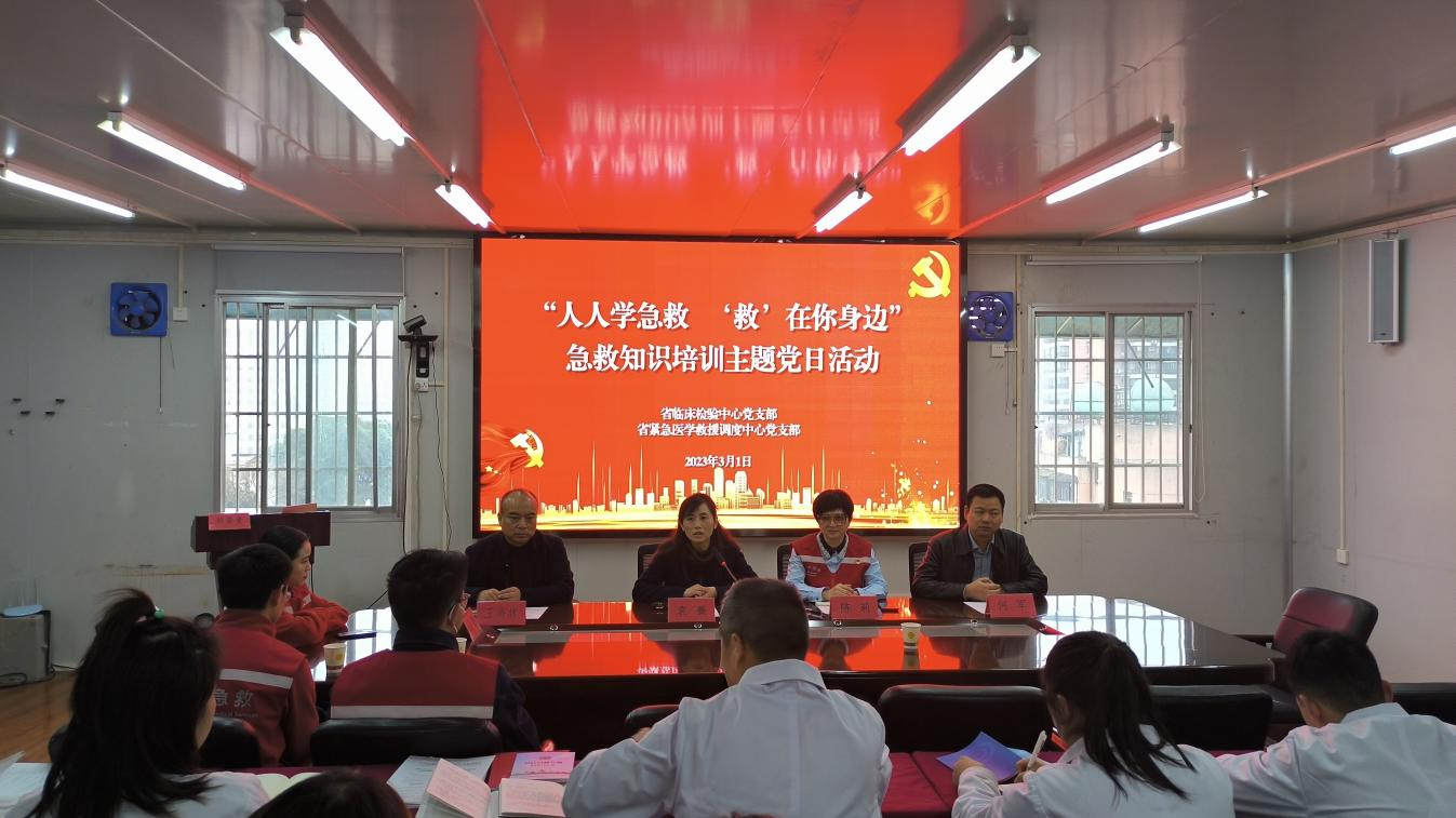 省临床检验中心党支部开展“人人学急救 ‘救’在你身边”主题党日活动